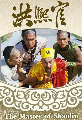 洪熙官粵語(yǔ)