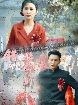 錯(cuò)換姻緣，我的老公竟然是廠長